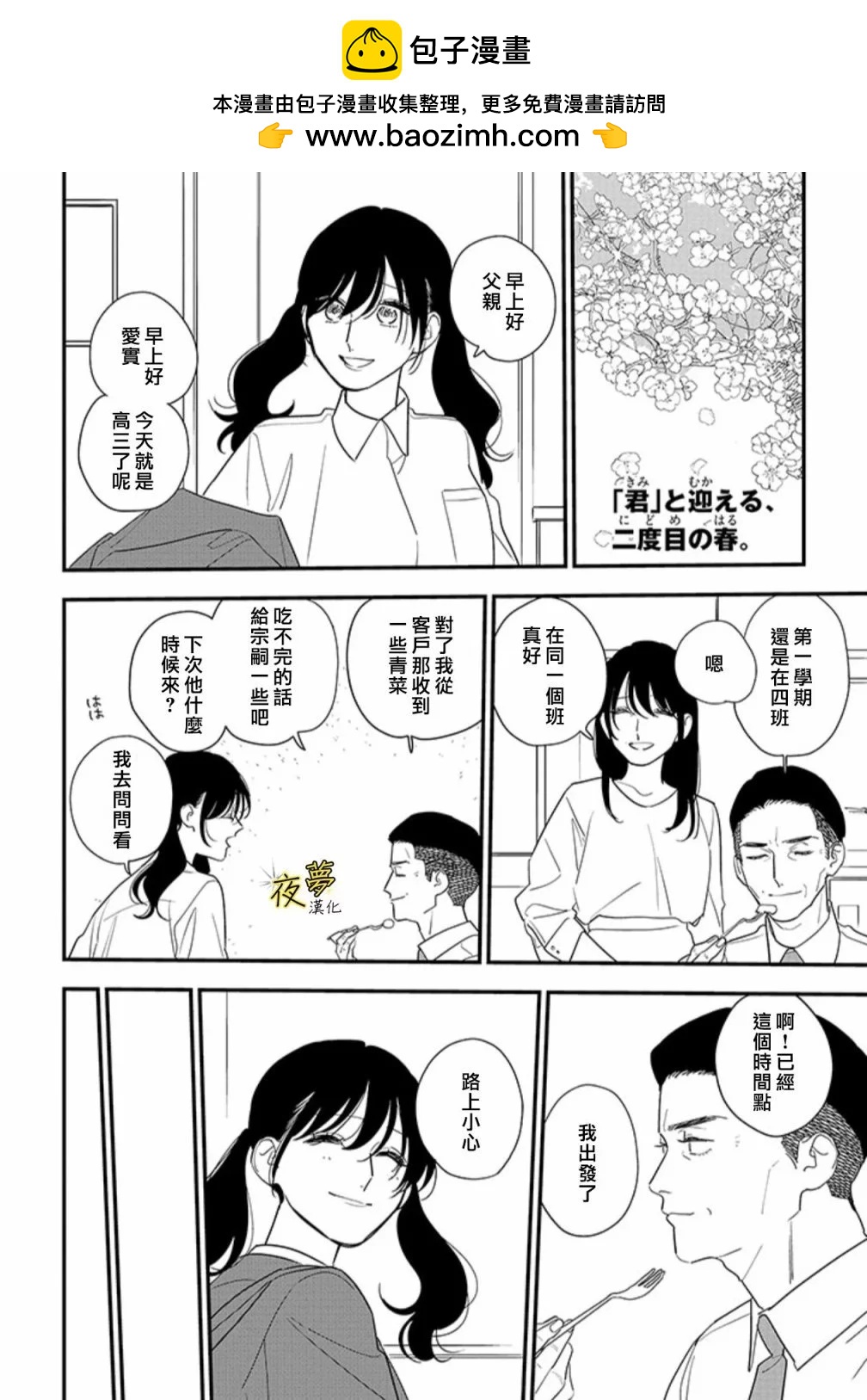 相思相愛 - 第100話 - 2