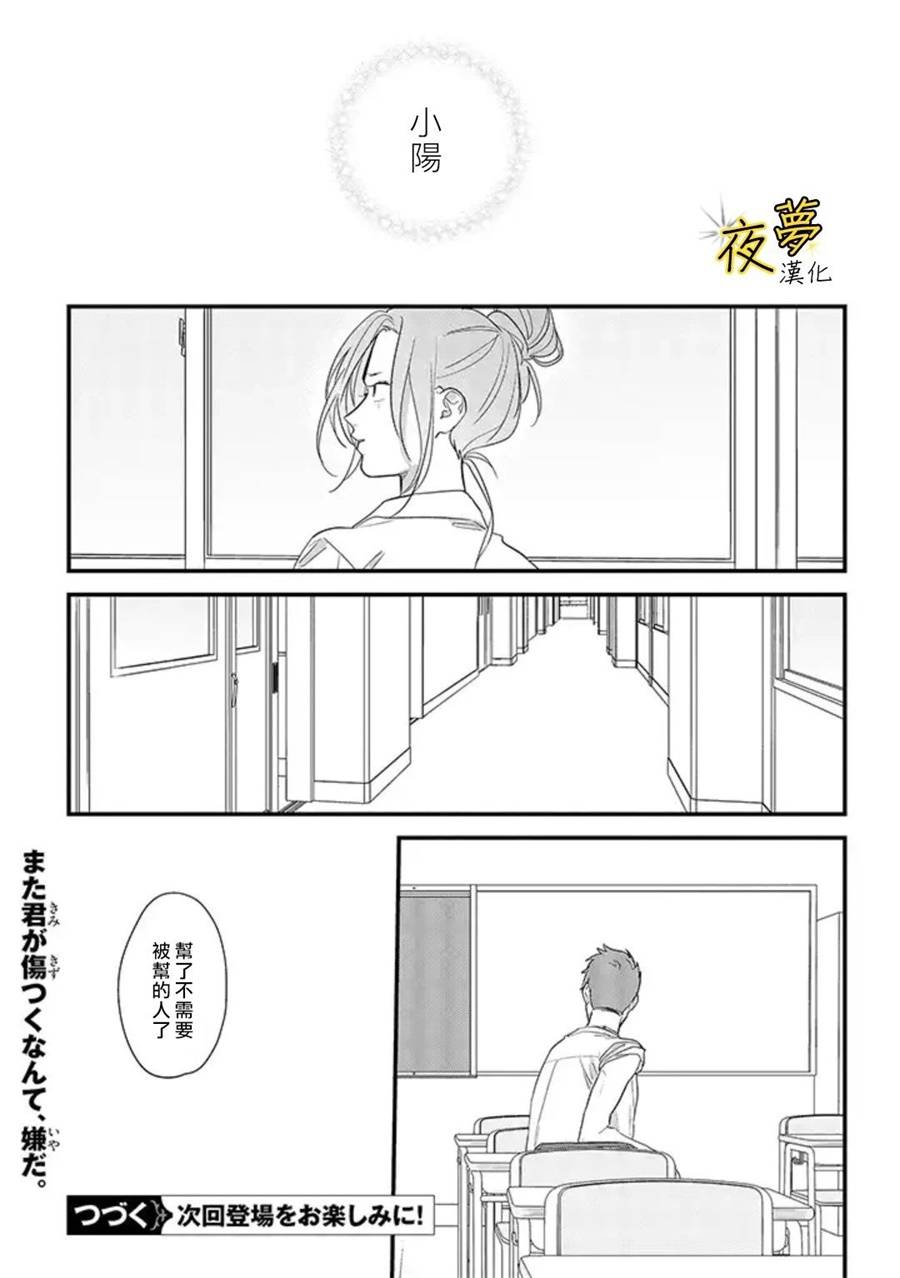 相思相愛 - 第50話 - 4