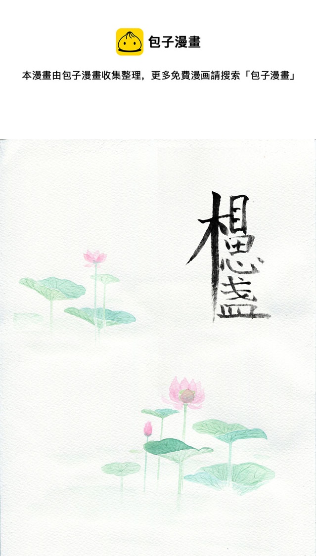 相思盏（十二）-第12话