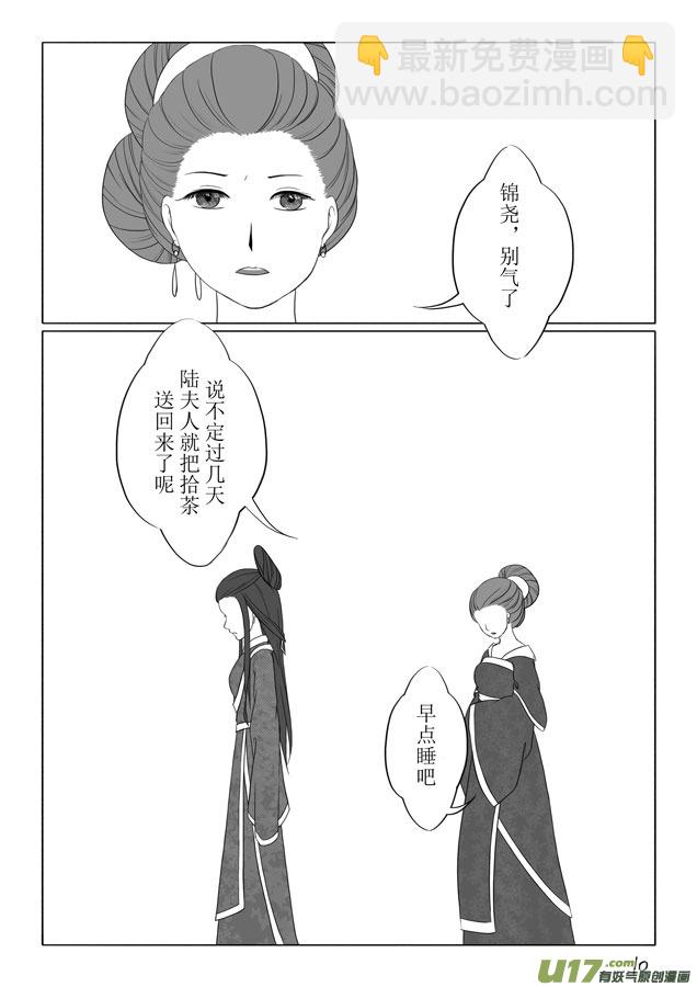 相思盏（十二）-第12话