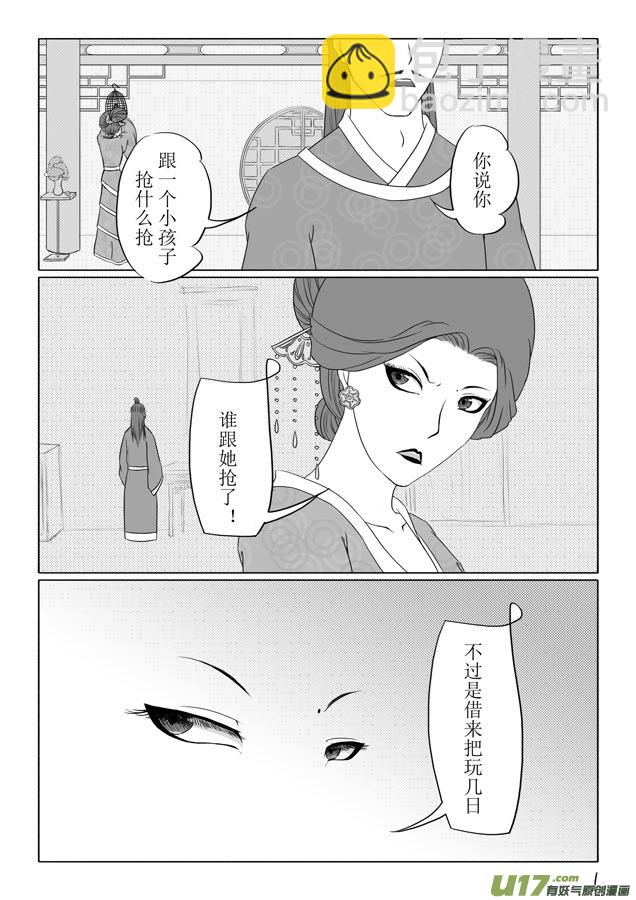 相思盏（十二）-第12话