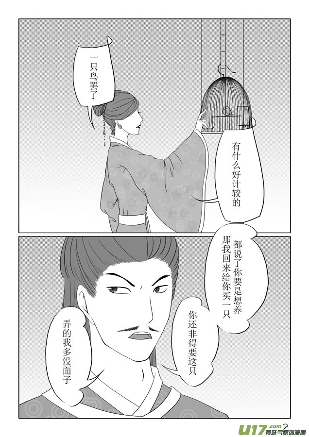 相思盏（十二）-第12话