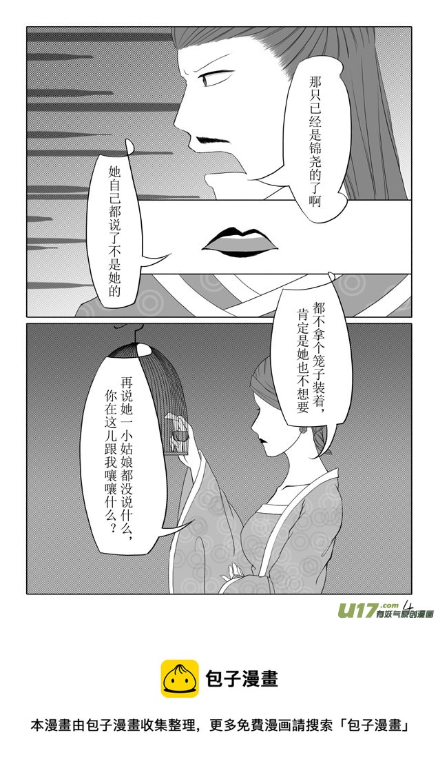 相思盏（十二）-第12话