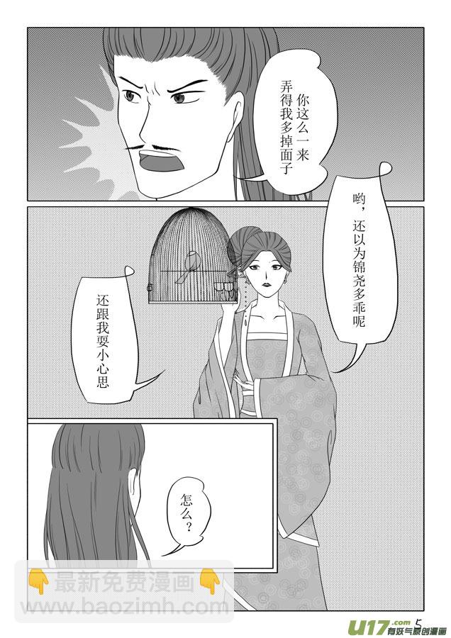 相思盏（十二）-第12话