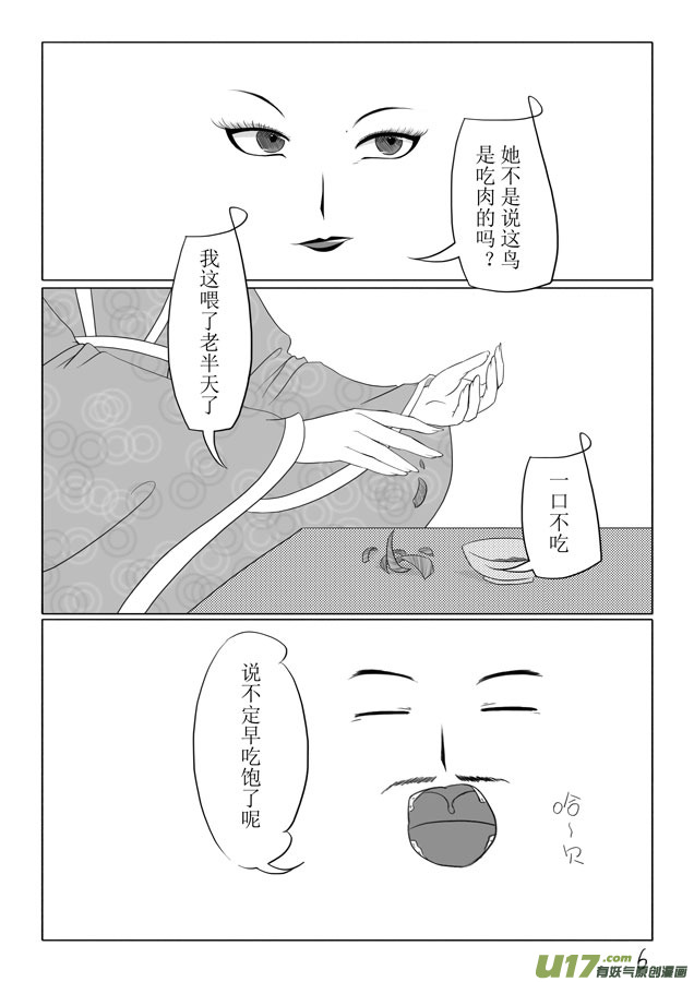 相思盏（十二）-第12话