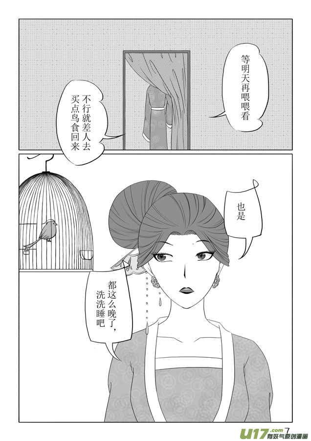 相思盏（十二）-第12话