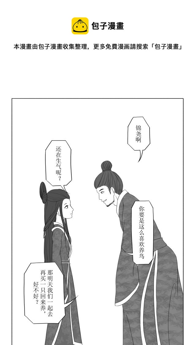 相思盏（十二）-第12话