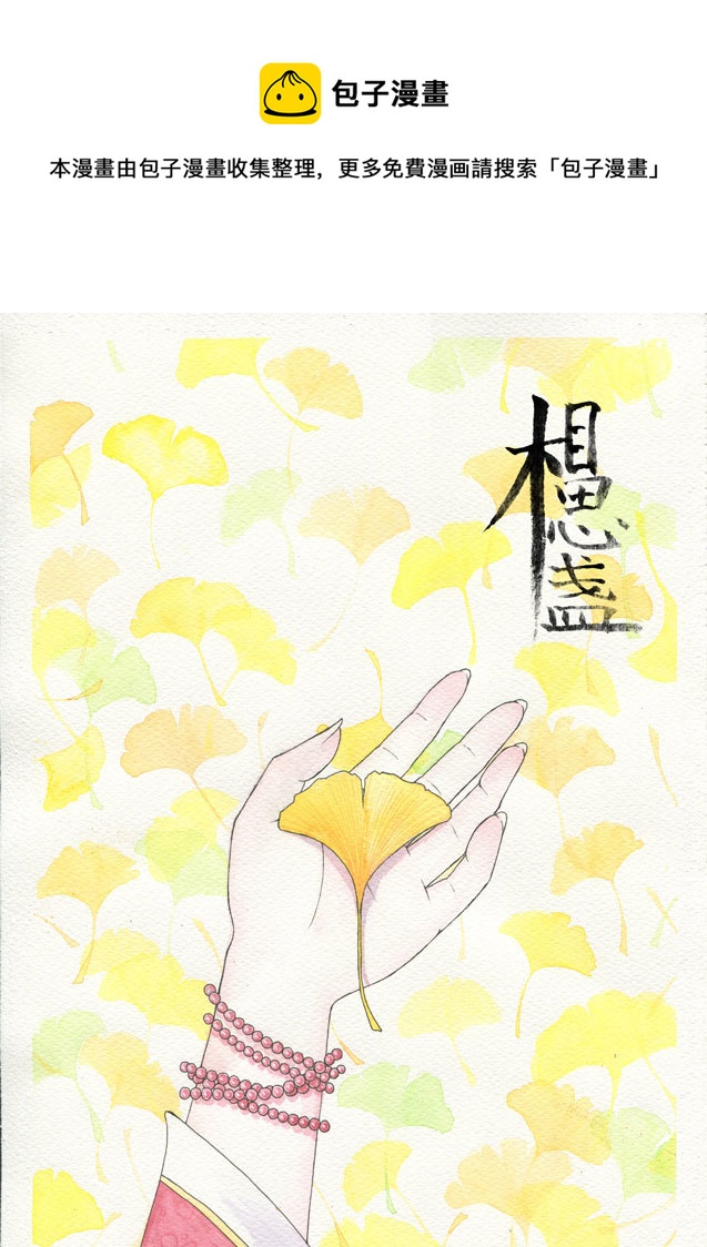 相思盏（十四）-第14话