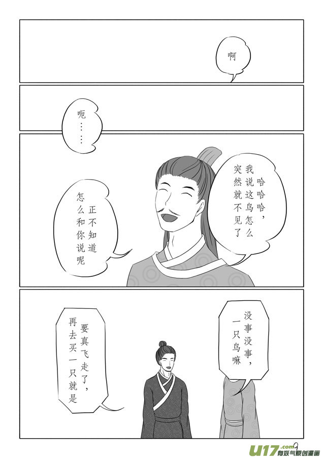 相思盏（十四）-第14话