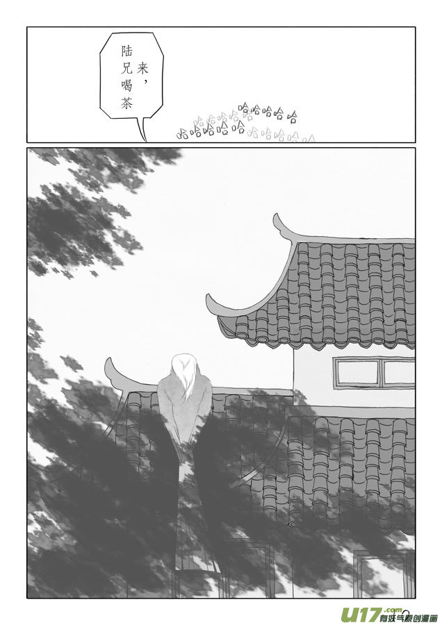 相思盏（十四）-第14话