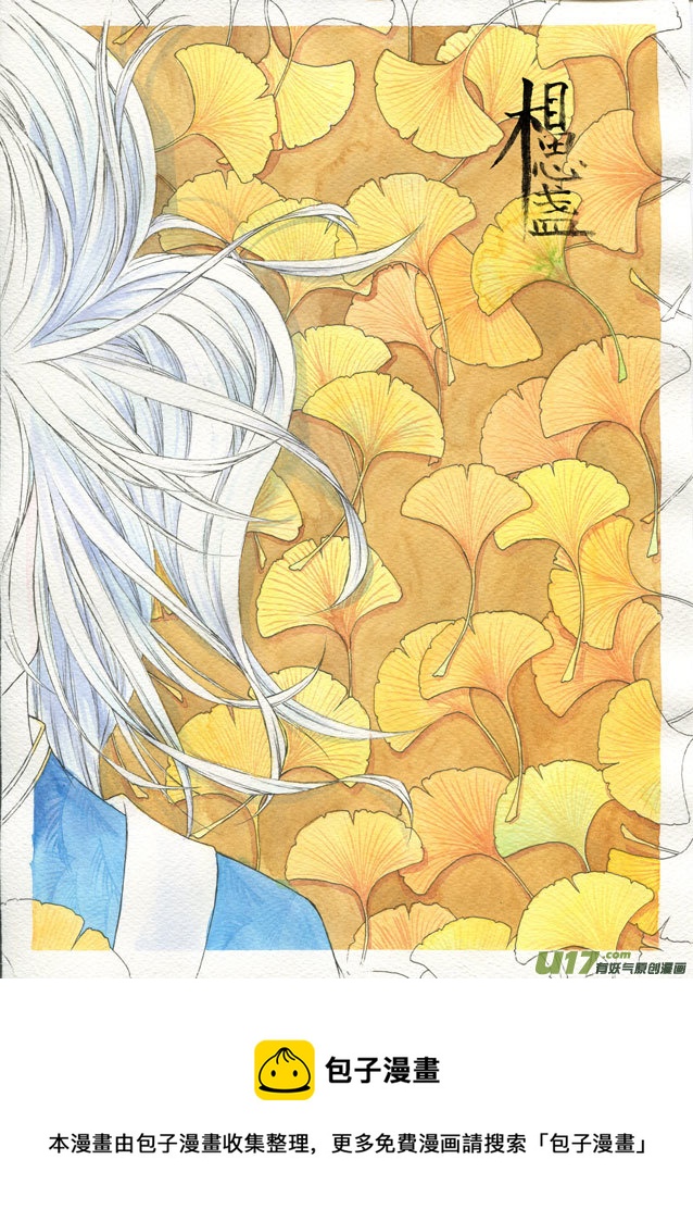 相思盏（十四）-第14话