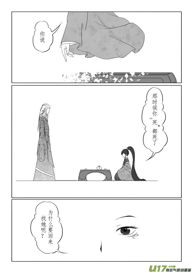 相思盏（十四）-第14话