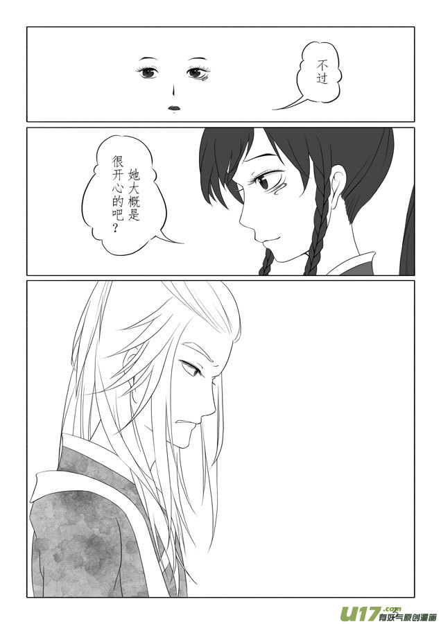 相思盏（十四）-第14话