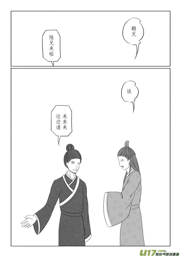 相思盏（十四）-第14话