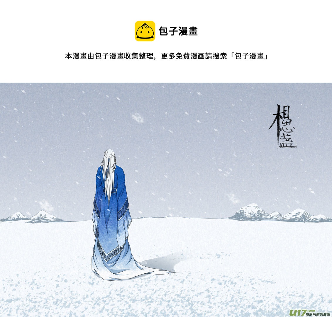 相思盏（十六）-第16话