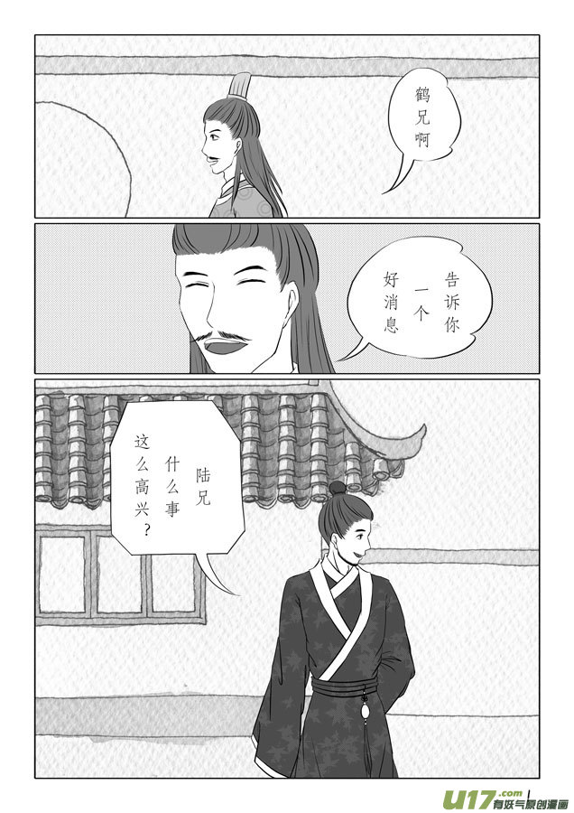 相思盏（十六）-第16话