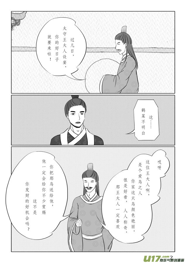 相思盏（十六）-第16话