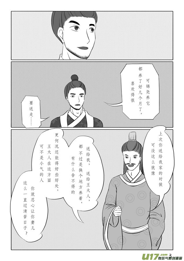 相思盏（十六）-第16话