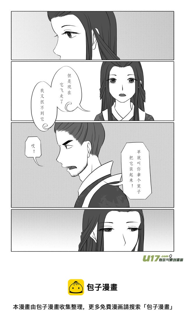 相思盏（十六）-第16话