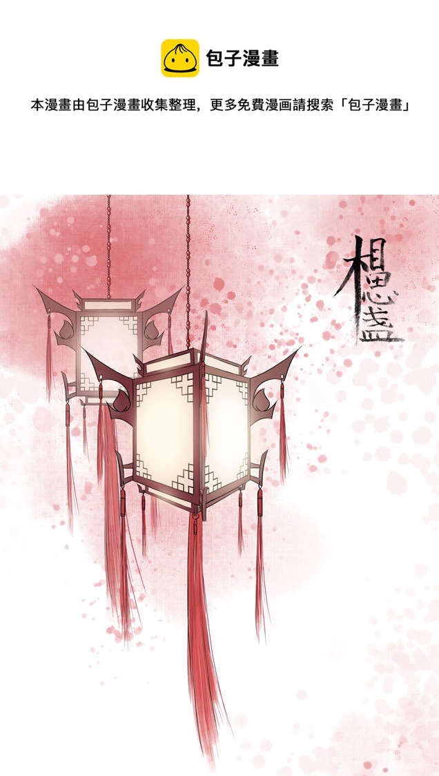 相思盏春节小剧场-第18话