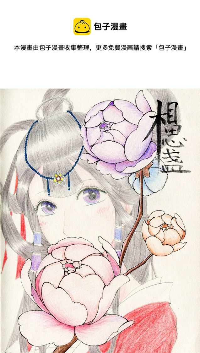 相思盏（十九）-第20话