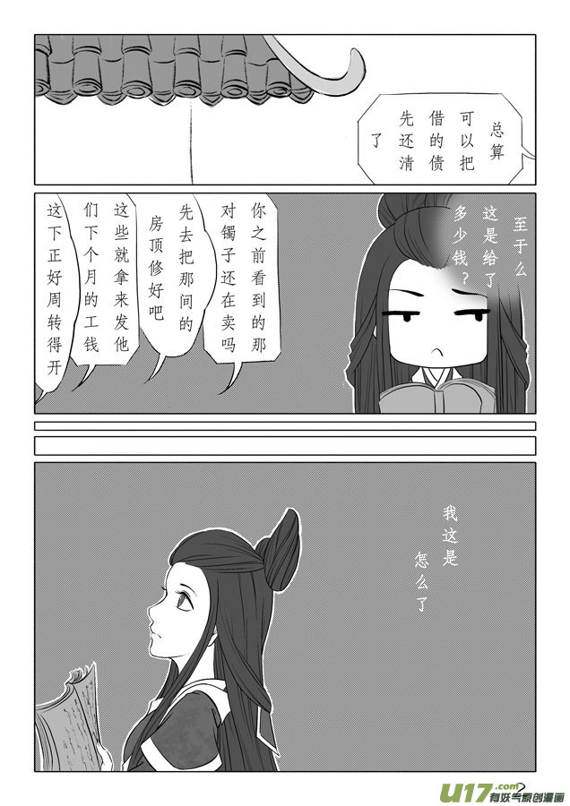 相思盏（十九）-第20话