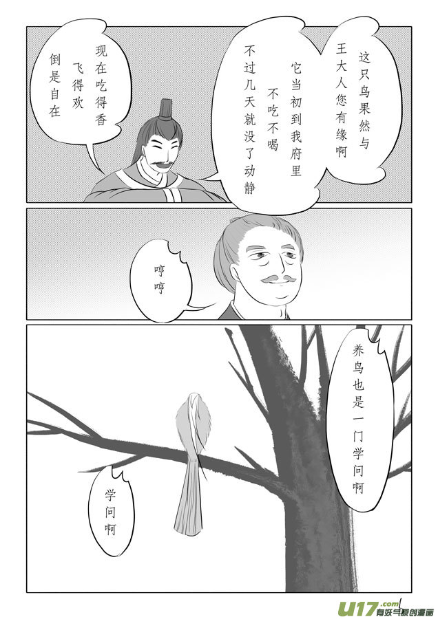 相思盏（十九）-第20话