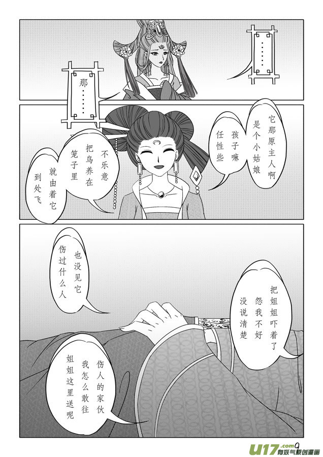 相思盏（二十一）-第22话