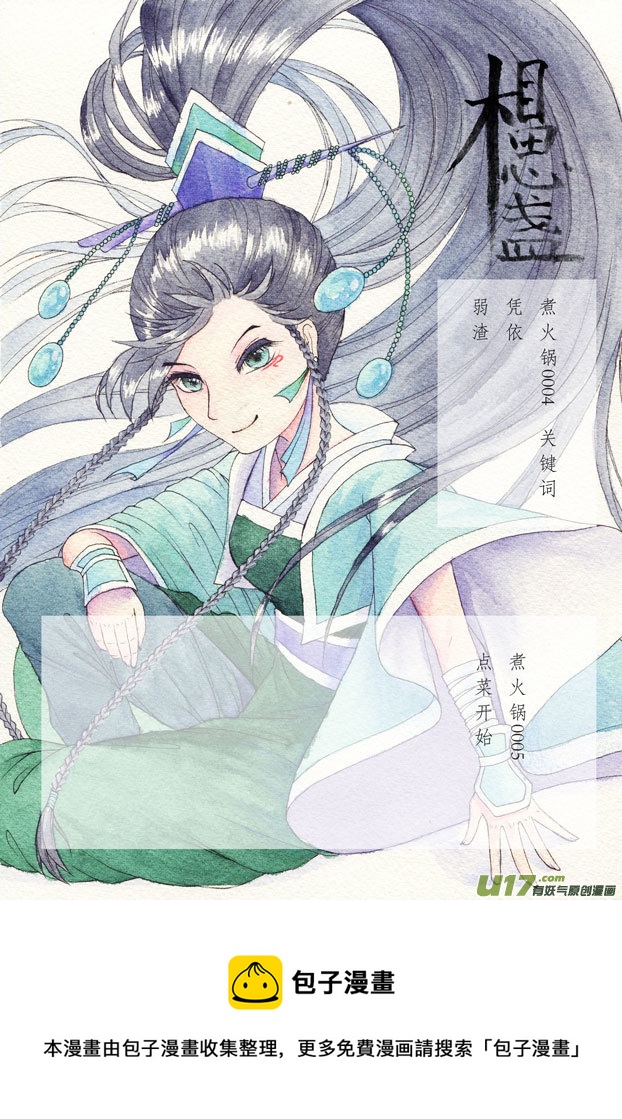 相思盏（二十一）-第22话