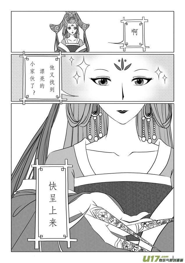 相思盏（二十一）-第22话