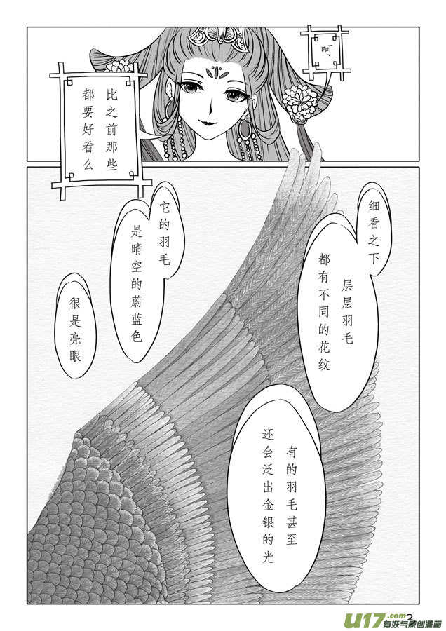 相思盏（二十一）-第22话