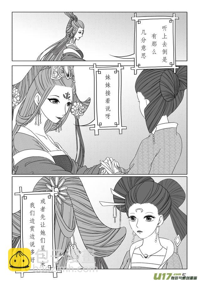 相思盏（二十一）-第22话