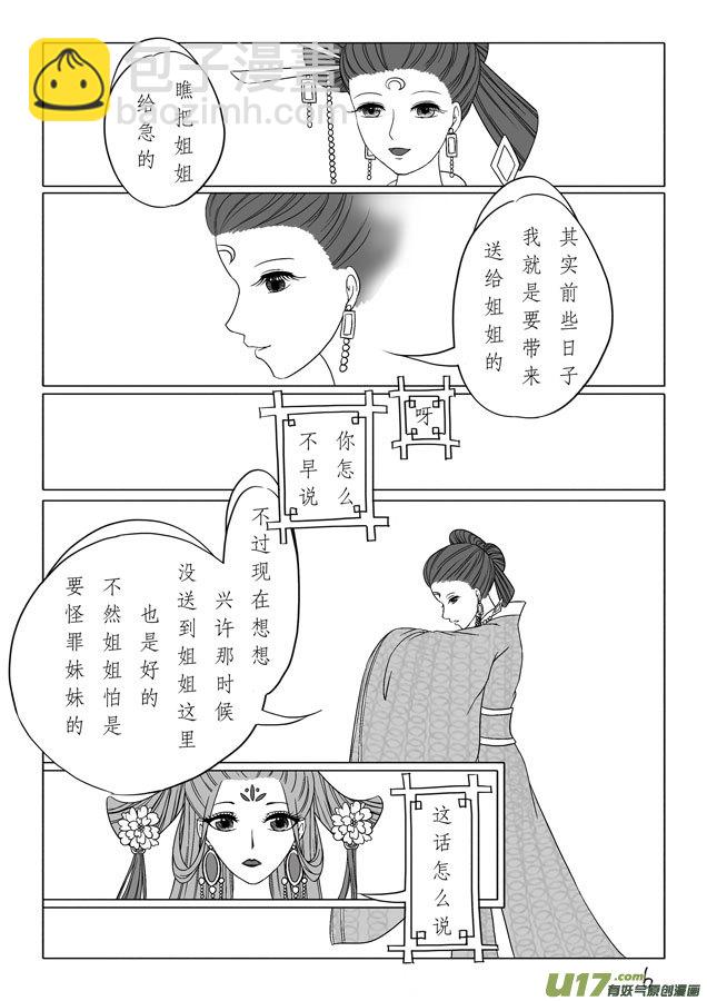 相思盏（二十一）-第22话