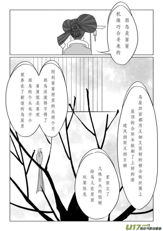 相思盏（二十一）-第22话