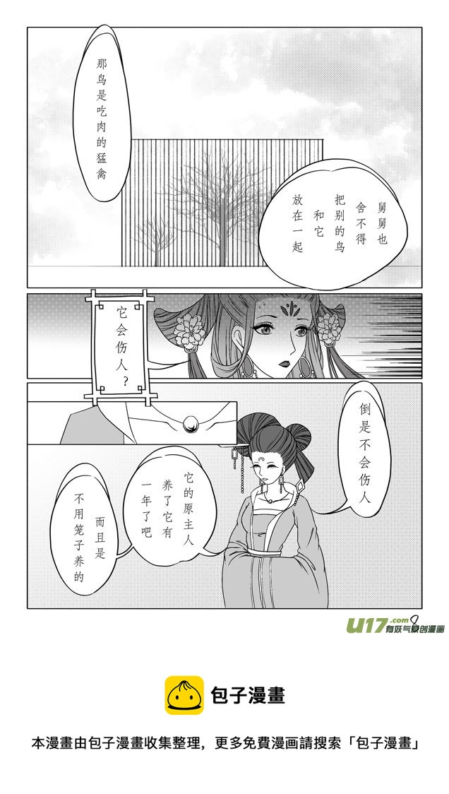 相思盏（二十一）-第22话