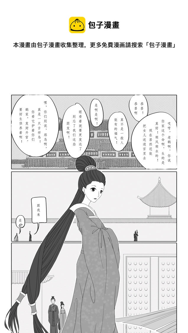 相思盏（二十三）-第24话