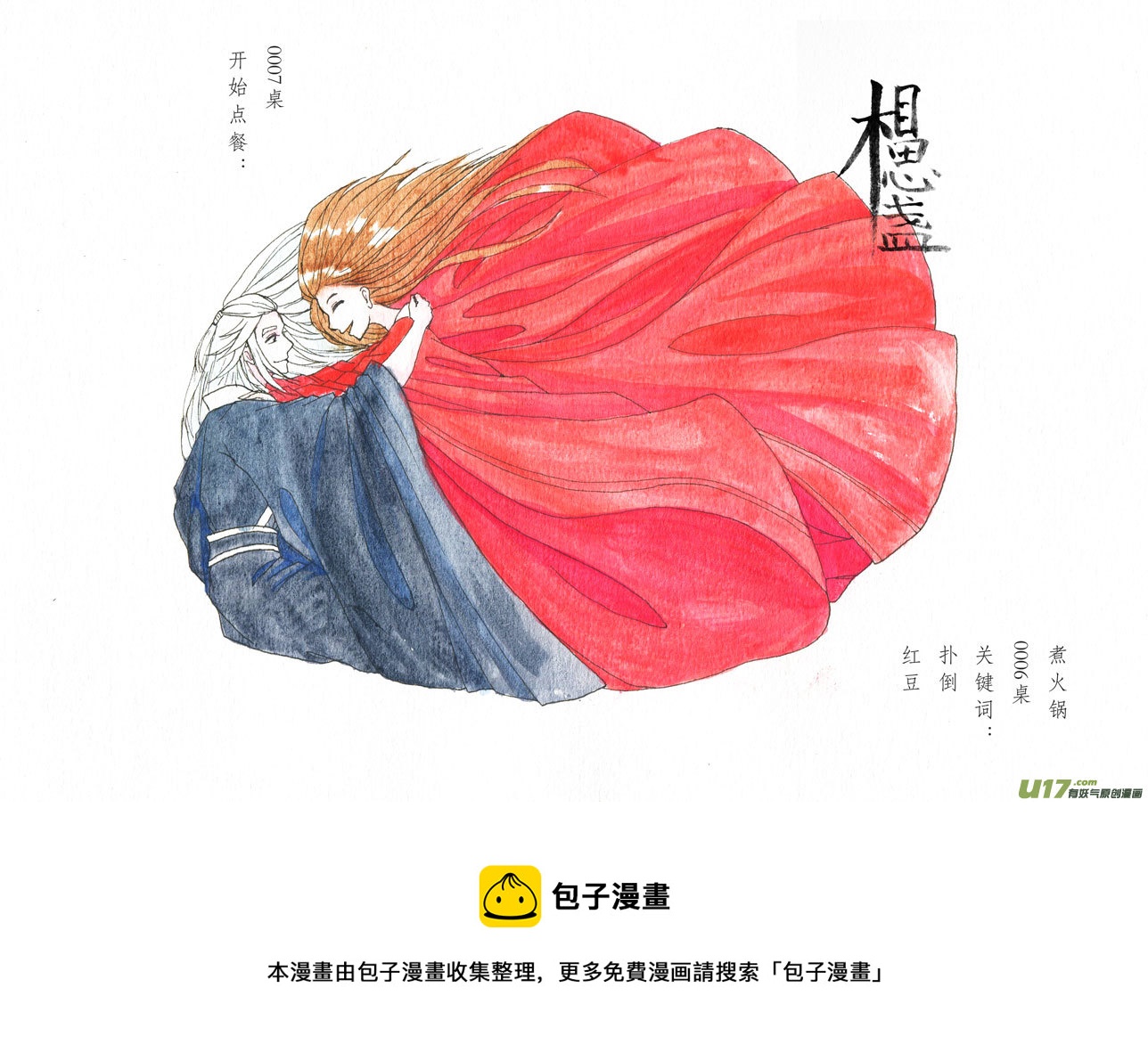 相思盏（二十三）-第24话