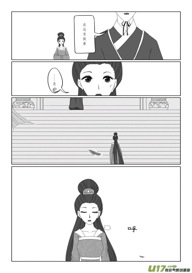 相思盏（二十三）-第24话