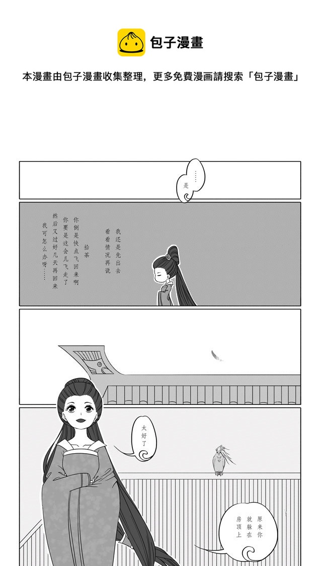 相思盏（二十三）-第24话