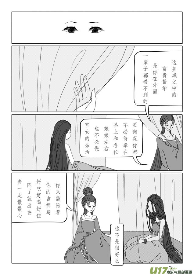 相思盏（二十五）-第26话