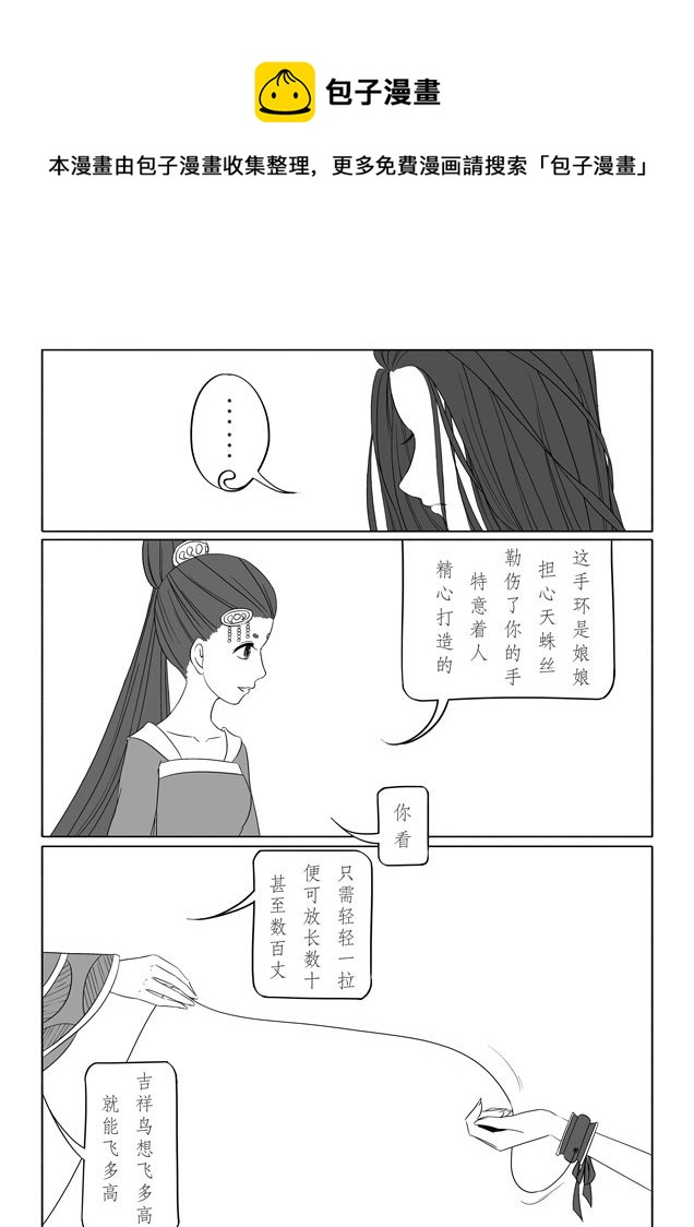 相思盏（二十五）-第26话