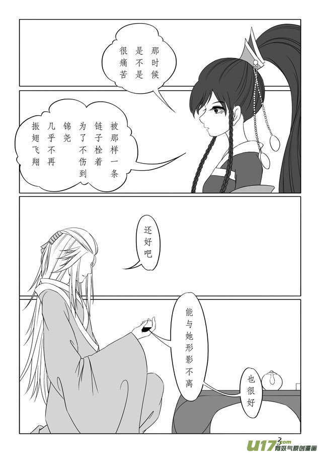 相思盏（二十七）-第28话