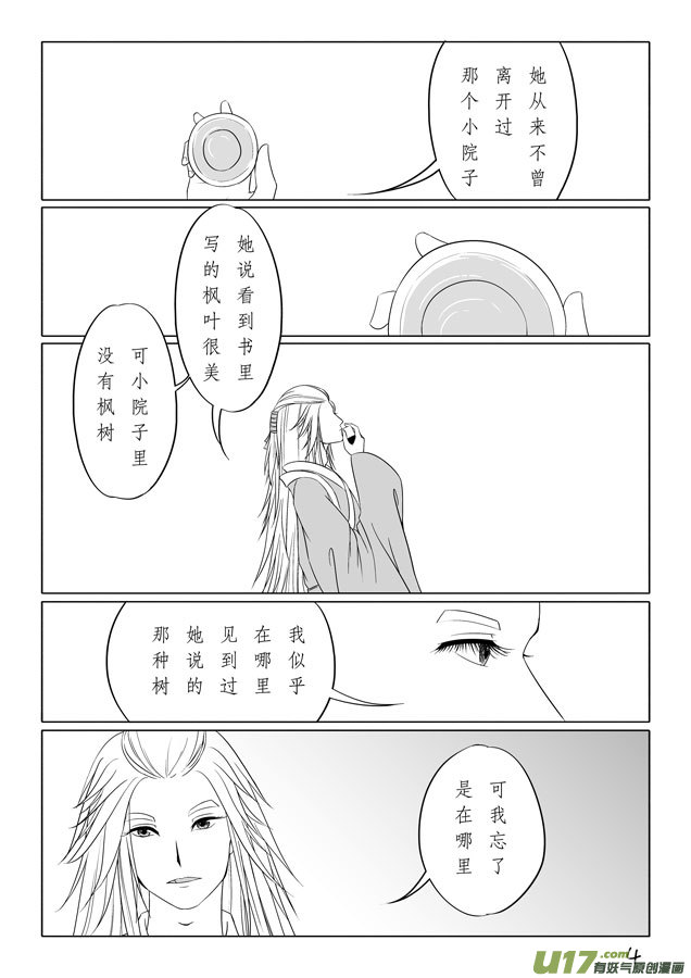 相思盏（二十七）-第28话