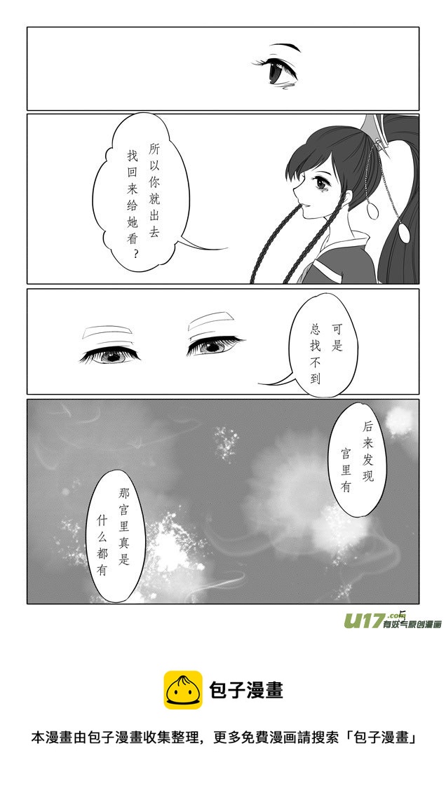 相思盏（二十七）-第28话