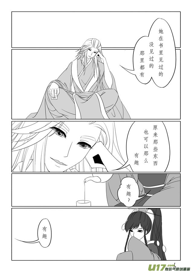 相思盏（二十七）-第28话