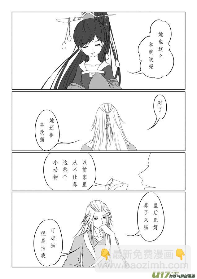 相思盏（二十七）-第28话