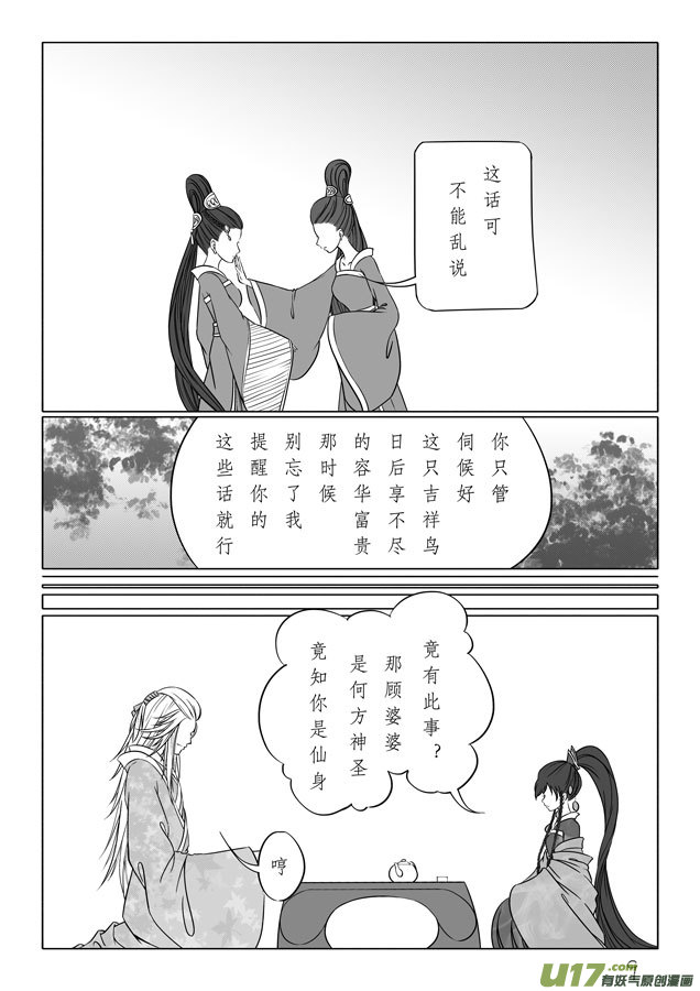 相思盏（二十九）-第30话