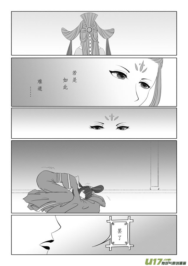 相思盏（二十九）-第30话