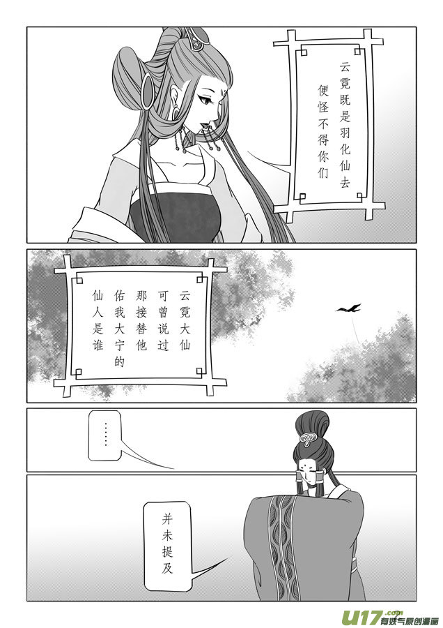 相思盏（二十九）-第30话