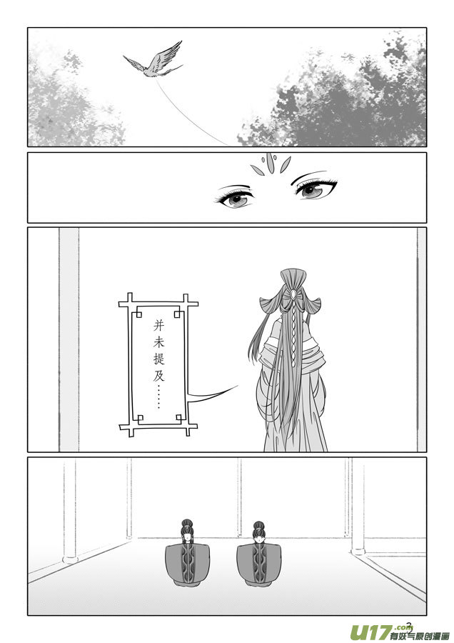 相思盏（二十九）-第30话